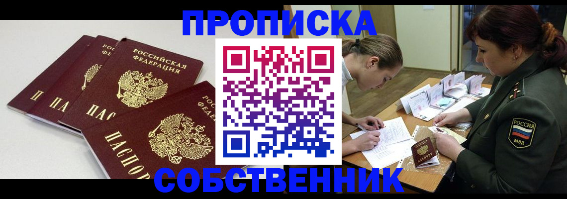 прописка гарантия в Серпухове