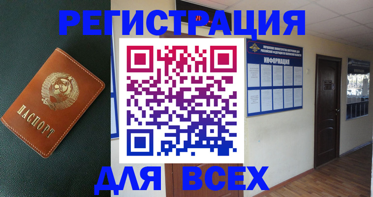 прописка для кредита в Серпухове