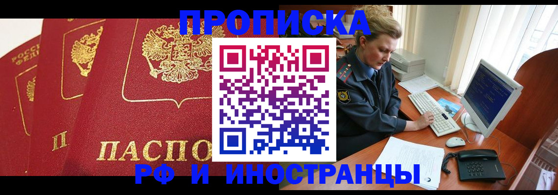 прописка для кредита в Серпухове