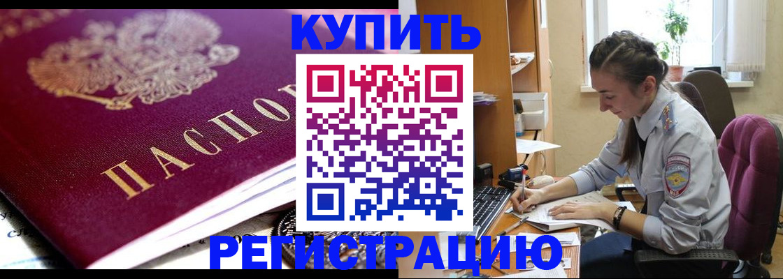 купить прописку в Серпухове