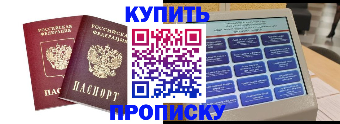 прописка от собственника в Серпухове